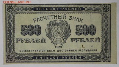 500 руб. 1921 г. * ВЗ звезды * Отличная *  22,03,17 в 22,00 - новое фото 133