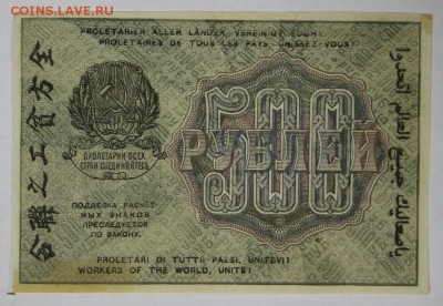 500 рублей 1919 год. ***  ВЗ звезды **** 22,03,17 в 22,00 - новое фото 120