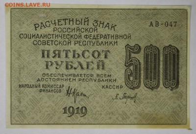 500 рублей 1919 год. ***  ВЗ звезды **** 22,03,17 в 22,00 - новое фото 119