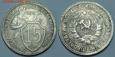 15 коп. 1932г. с 200р. до 23 марта в 22:00 - 1