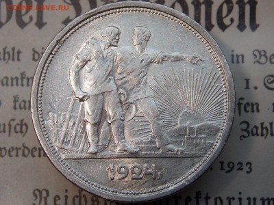 1 рубль 1924 хороший! Очень! - IMG_0276.JPG