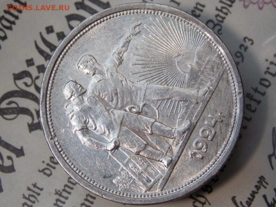 1 рубль 1924 хороший! Очень! - IMG_0278.JPG