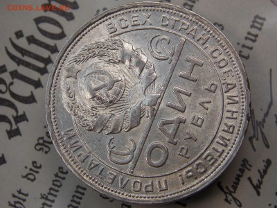 1 рубль 1924 хороший! Очень! - IMG_0279.JPG
