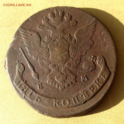 5 копеек 1767 ЕМ КРАСИВАЯ, есть БЛИЦ, до 23.03.17г до 22.00 - P1090990