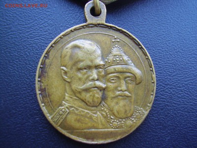 Медаль 300 лет дому Романовых. ОЦЕНКА. - P1010086.JPG