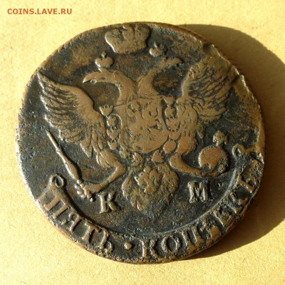 5 копеек 1796 КМ, есть БЛИЦ, до 23.03.2017г до 22.00 - P1100001