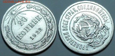 20 коп. 1922г. _XF-блеск_ с 200р. до 23 марта в 22:00 - 22,2