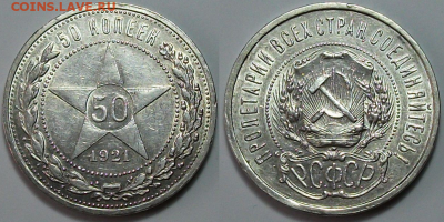 50 коп. 1921г. XF-блеск с 200р. до 23 марта в 22:00 - 21,1