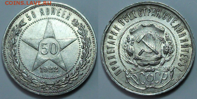 50 коп. 1922г. ПЛ - XF-блеск с 200р. до 23 марта в 22:00 - 1