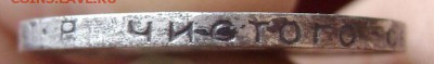 50копеек 1924 ТР гурт? - DSC04698 гу4