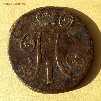 2 копейки 1797 АМ, есть БЛИЦ, до 23.03.2017г до 22.00 - P1100025