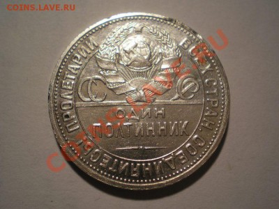 50 коп. 1924 г. до 04.02.11. в 22.00 мв - P2020003.1