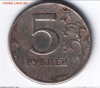 5 рублей 1997 спмд шт. 2.2? - 5 рублей 1997 спмд.PNG