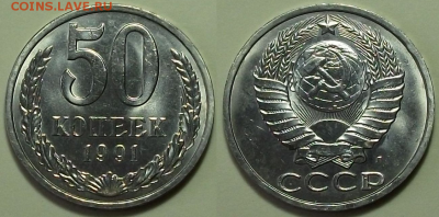 50 коп. 1991г. "Л" штемпель UNC с 200р. до 23 марта в 22:00 - 1