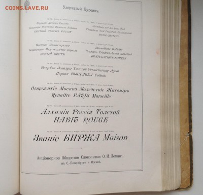 КНИГА"АЛЬБОМ ОБРАЗЦОВ" 1900 г - 046.JPG