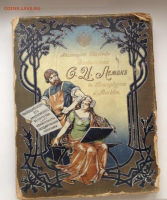 КНИГА"АЛЬБОМ ОБРАЗЦОВ" 1900 г - 035.JPG