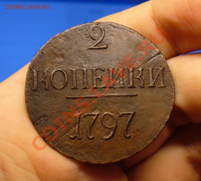 2 копейки 1797 года Без букв До 05.02.11 в 22.00 по мск - 2 копейки 1797 года 4.JPG