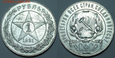 Рубль 1921г. XF-блеск с 200р. до 23 марта в 22:00 - 2