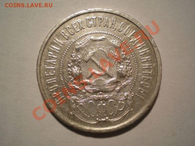 50 коп. 1922 г. до 04.02.11. в 22.00 мв - P2020007.1