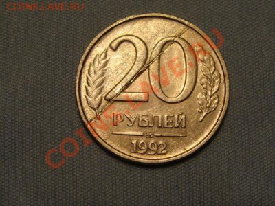 20 рублей  1992 брак? - 1
