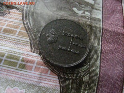 Полушка 1853 ЕМ. До 23.03.2017г. - 036.JPG