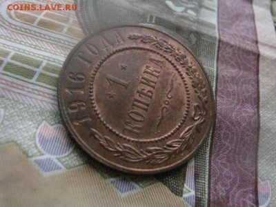Копейка 1916г. В альбом. До 23.03.2017г. - 041.JPG