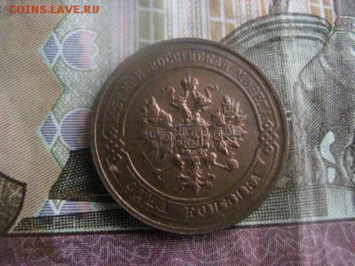 Копейка 1916г. В альбом. До 23.03.2017г. - 043.JPG
