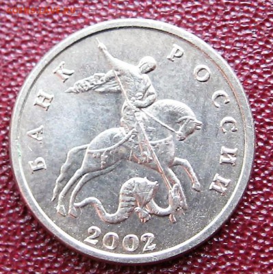 5 копеек 2002 год без обозначения МД оригинал ? - IMG_6219 (2).JPG