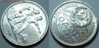 Рубль 1924г. XF-блеск с 200р. до 23 марта в 22:00 - 3