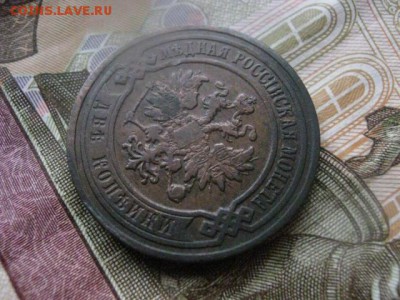 2 копейки 1905г. До 23.03.2017г. - 054.JPG