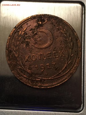 5 копеек 1924-27-34-35-68-72 гг. оценка - IMG_1837.JPG