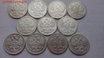 15 копеек 1902,1903,1905,1906,1907,1908 ( в лоте 11 монет ). - IMG_20170317_142817 (Копировать)