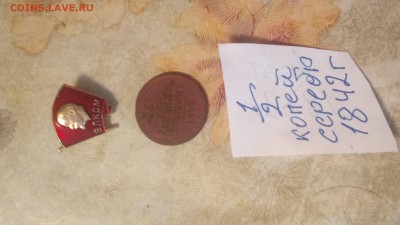 2 копейка 1842 прошу оценить - 1 КОП 1842