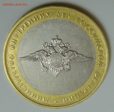 10 рублей 2002 МВД помогите с определением разновидности - DSC04696.JPG