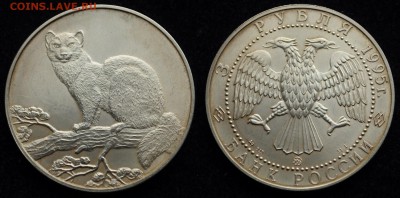 3 рубля 1995г. "Соболь" ММД №1---21-03-17 в 22-00--- - 3рубСоболь_1_1