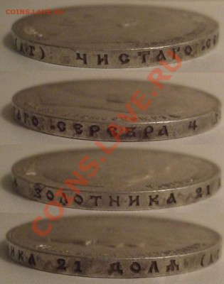 рубль 1897______02.02__23.00мск - рубль 1897 1.JPG