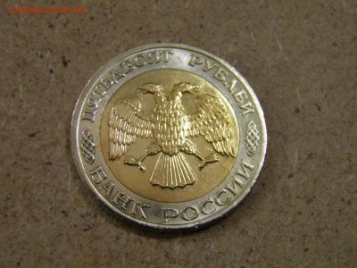 50 рублей 1992 ММД до 19.03.17 22-00 Мск - P2250130.JPG