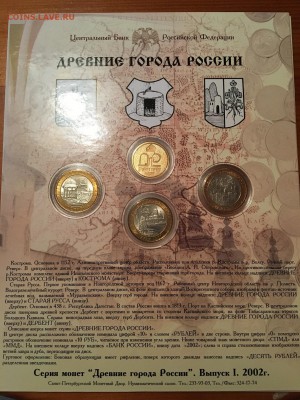Набор древние города России выпук 1 2002 год - IMG_1870.JPG