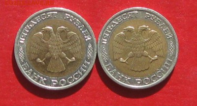 50руб 1992г ммд 2шт до 20.03.17г. - IMG_9109.JPG