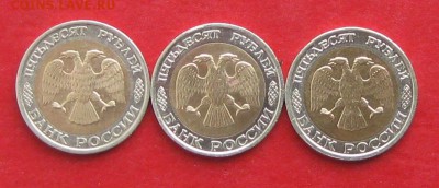 50руб 1992г ммд 3шт до 20.03.17г. - IMG_9162.JPG