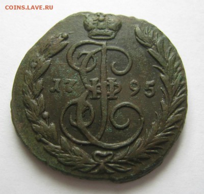 Копейка 1795 ЕМ - IMG_1247.JPG