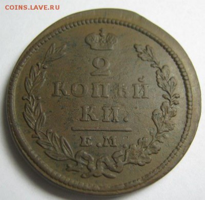 2 копейки 1826 ЕМ - 2 - 26