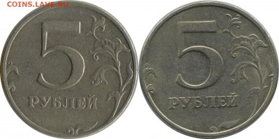 5 рублей 1997 -1998 спмд следствие образование точек ? - IMG_7008.JPG