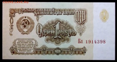 1 рубль 1961 Бл  (UNC пресс) до 24,03 в 22:30 - DSCF8530.JPG