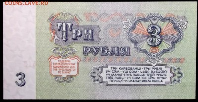 3 рубля 1961 гг (UNC пресс) до 24,03 в 22:30 - DSCF8533.JPG