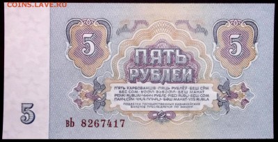 5 рублей 1961 вЬ  ( UNC пресс) до 24,03 в 22:30 - DSCF8535.JPG