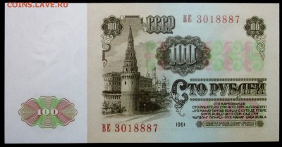100 рублей 1961 ВЕ  ( UNC пресс) - DSCF8539.JPG