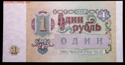1 рубль 1991 ЕЭ ( UNC пресс) до 24,03 в 22:30 - DSCF8541.JPG