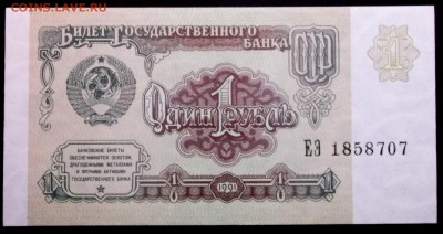 1 рубль 1991 ЕЭ ( UNC пресс) до 24,03 в 22:30 - DSCF8540.JPG