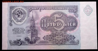 5 рублей 1991 ВТ  ( UNC пресс) до 24,03 в 22:30 - DSCF8542.JPG